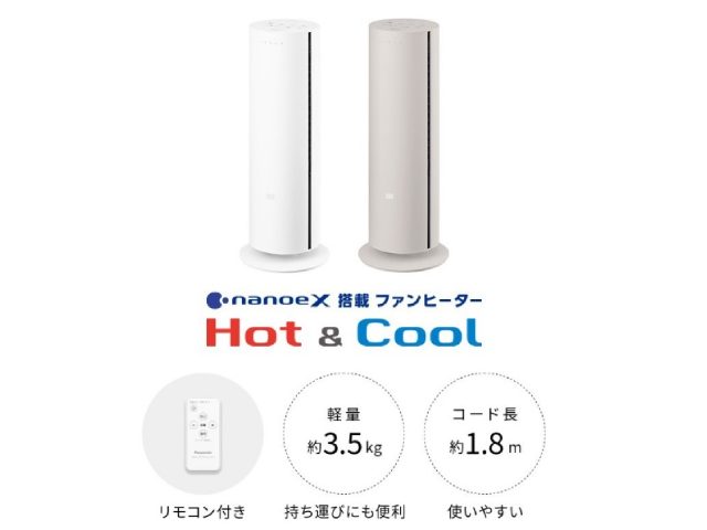 パナソニック Panasonic ナノイー X搭載ファンヒーター Hot&Cool ホワイト DS-FWX1201(W)