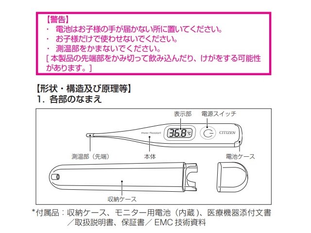 シチズン CITIZEN 電子体温計 CTAシリーズ 実測式 ホワイト CTA319-E
