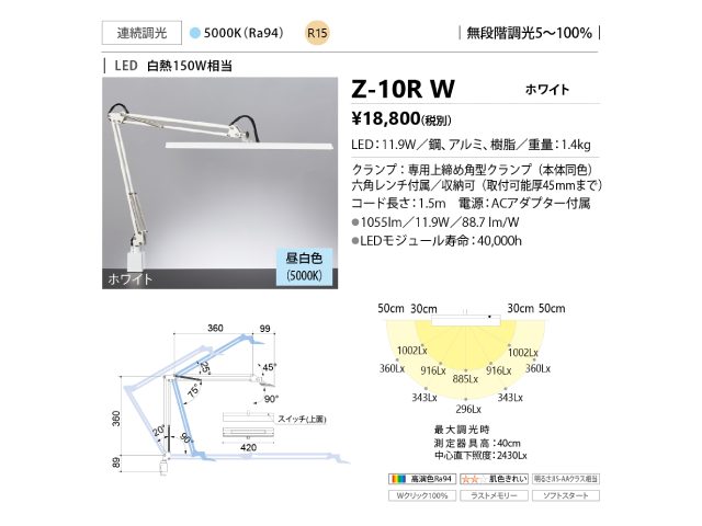 山田照明 Yamada Z-LIGHT LEDデスクライト クランプ式 ホワイト Z-10R(W)