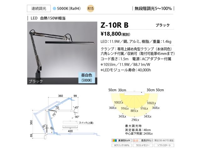 山田照明 Yamada Z-LIGHT LEDデスクライト クランプ式 ブラック Z-10R(B)