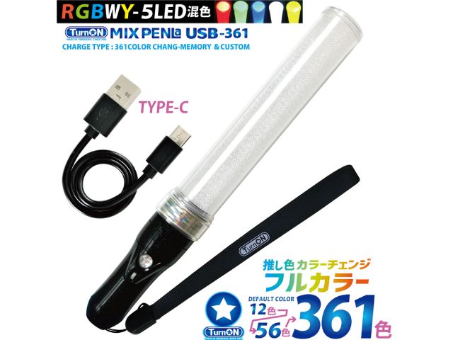 【送料込み】ターンオン MIX PENLa USB 361 Noir キラキラ Pt スティックWL 361色 5LED 充電式 MIX PENLa USB-361WL