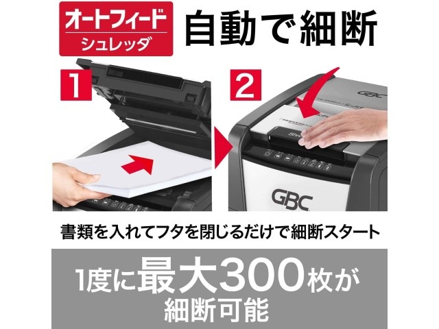 【お取り寄せ商品】アコ・ブランズ・ジャパン GBC オートフィードシュレッダマイクロ 300AFM-E