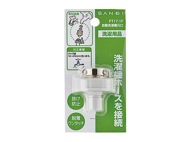 SANEI 洗濯機用 自動洗濯機元口 継手 PT17-1F | 生活家電,洗濯機・乾燥