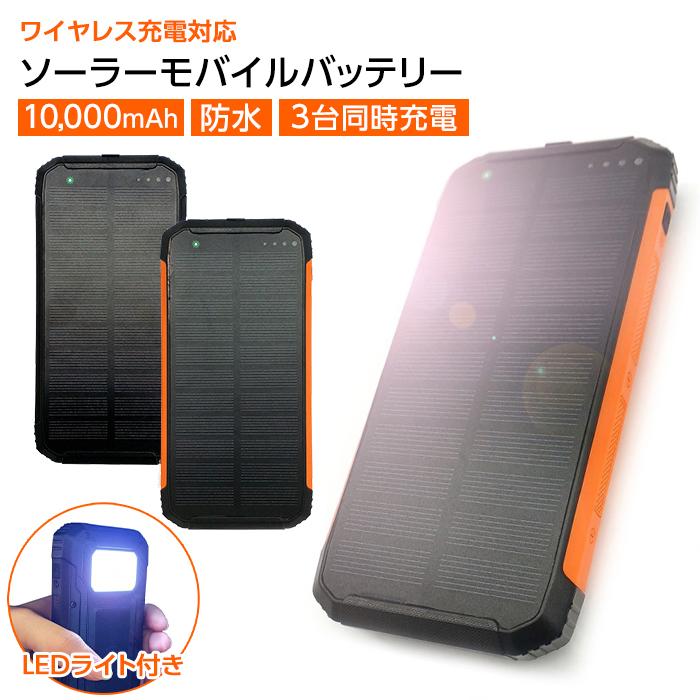 air-J ポータブルモバイルソーラーバッテリー 10000mAh LED照明付き ブラック MB-WS10000A(BK)