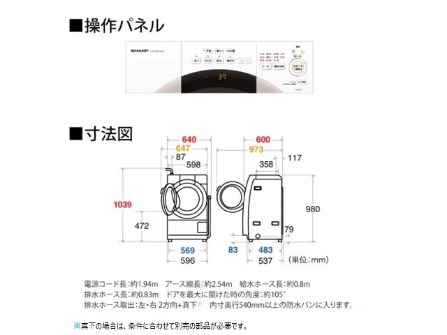 SHARP シャープ ドラム式洗濯乾燥機 左開き 洗濯脱水7kg／乾燥3.5kg