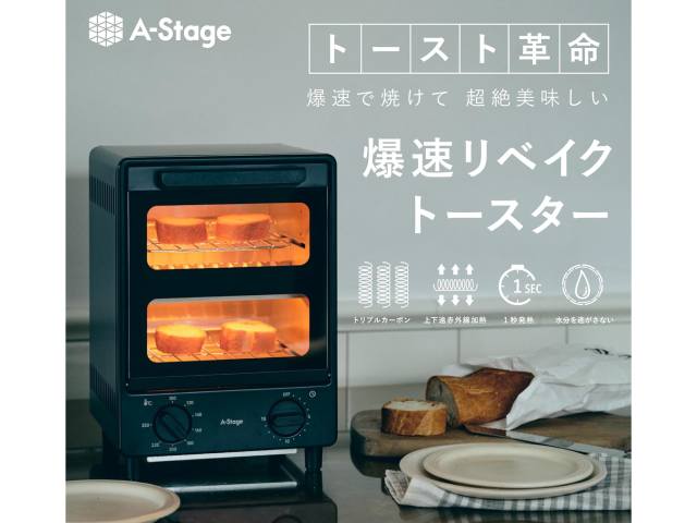 エーステージ A-Stage 爆速リベイクトースター OT01A(BK) ブラック