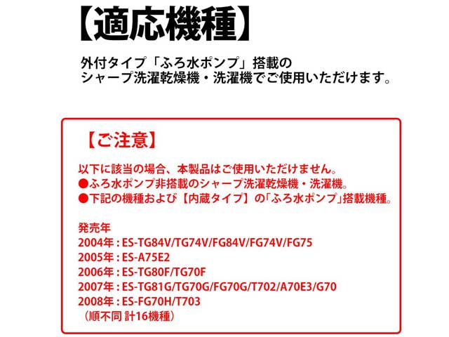 SHARP 洗濯機用 ふろ水ポンプセット ＜外付タイプ＞ ES-FP4M2