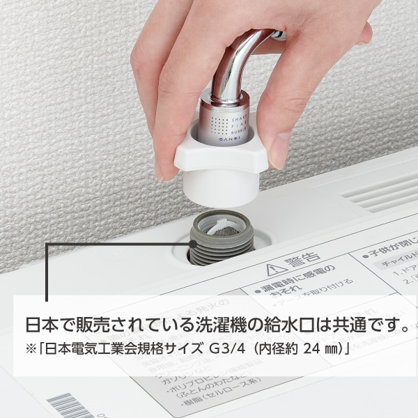 SANEI ウルトラファインバブル自動洗濯機給水ホース 0.8m ストレート