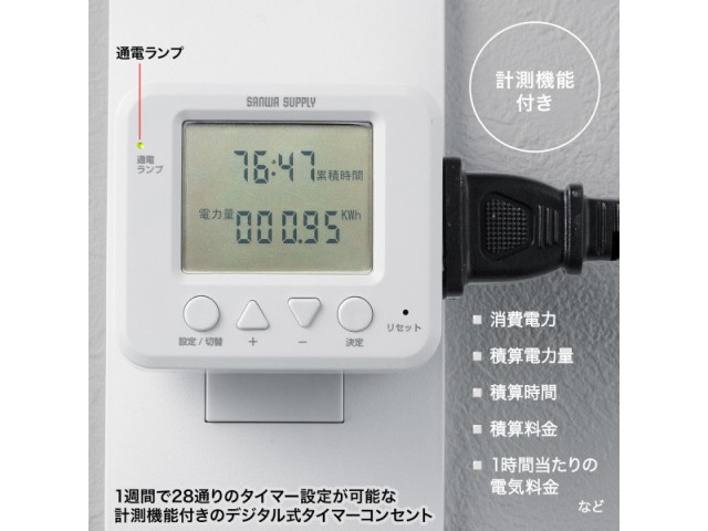 サンワサプライ デジタル式タイマーコンセント TAP-RT3 | 生活家電