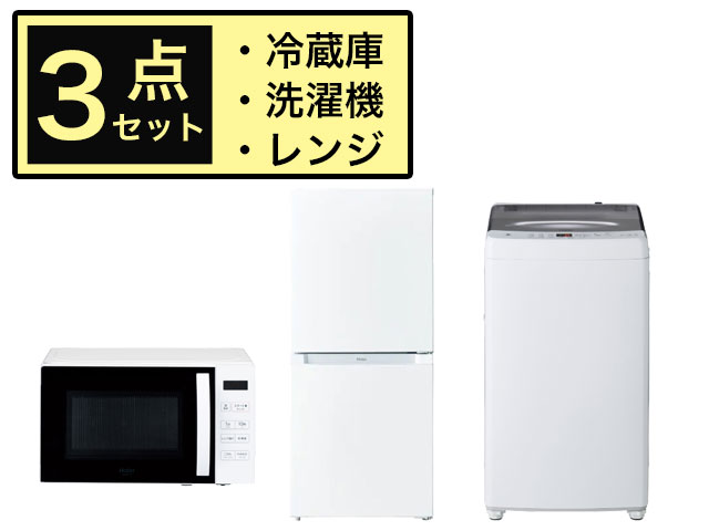 【新生活家電セット】 冷蔵庫・洗濯機・電子レンジ お買い得3点セット(4-B) 202601-SET-4B