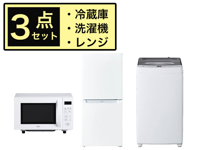 【新生活家電セット】 冷蔵庫・洗濯機・電子レンジ お買い得3点セット(4-C) 202601-SET-4C