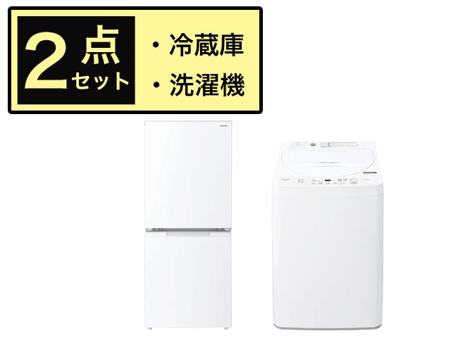 新生活家電セット】 冷蔵庫・洗濯機 シャープ お買い得2点セット