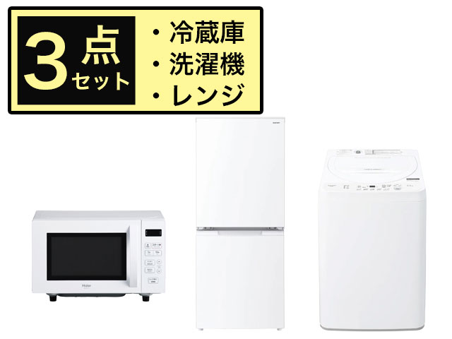 新生活に 地域限定販売 家電3点セット 冷蔵庫、洗濯機、電子レンジ