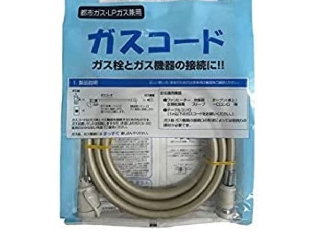 【送料込み】光陽産業 ガスコードSL自在型(多重シール) 2mタイプ QC501/2M