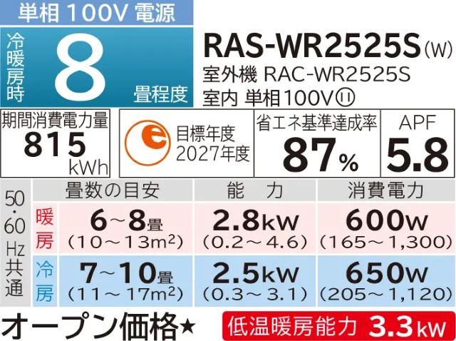 日立 HITACHI ルームエアコン 白くまくん 2025年モデル Wシリーズ おもに8畳用 RAS-WR2525S(W) スターホワイト