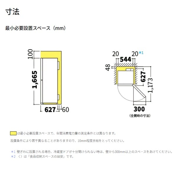 シャープ プラズマクラスター冷蔵庫 230L 2ドア 片開き ボトム