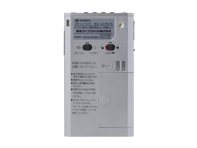 プラジオライト&天然グリーンアンバーブレス 東芝 TOSHIBA AUREX LEDライト付き ポケットラジオ シルバー AX-PRU70