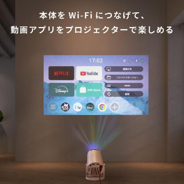 カシムラ スマートプロジェクター 小型 天井投影 Android搭載