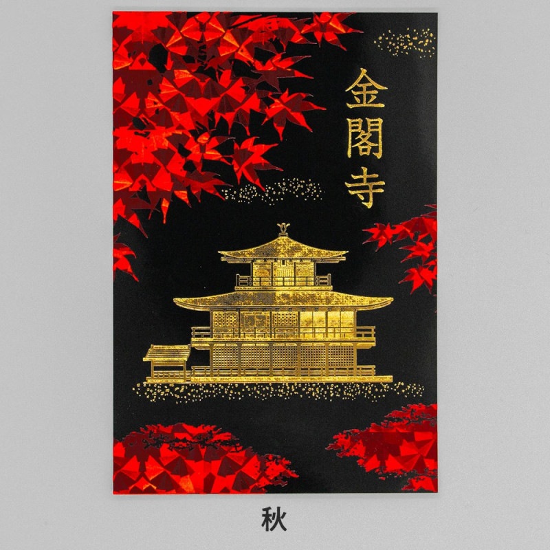 ROKKAKU 箔押しポストカード 金閣寺（鹿苑寺）「秋」R0162403