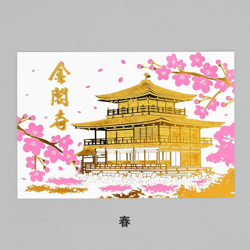 ROKKAKU 箔押しポストカード 金閣寺（鹿苑寺）「春」R0162401