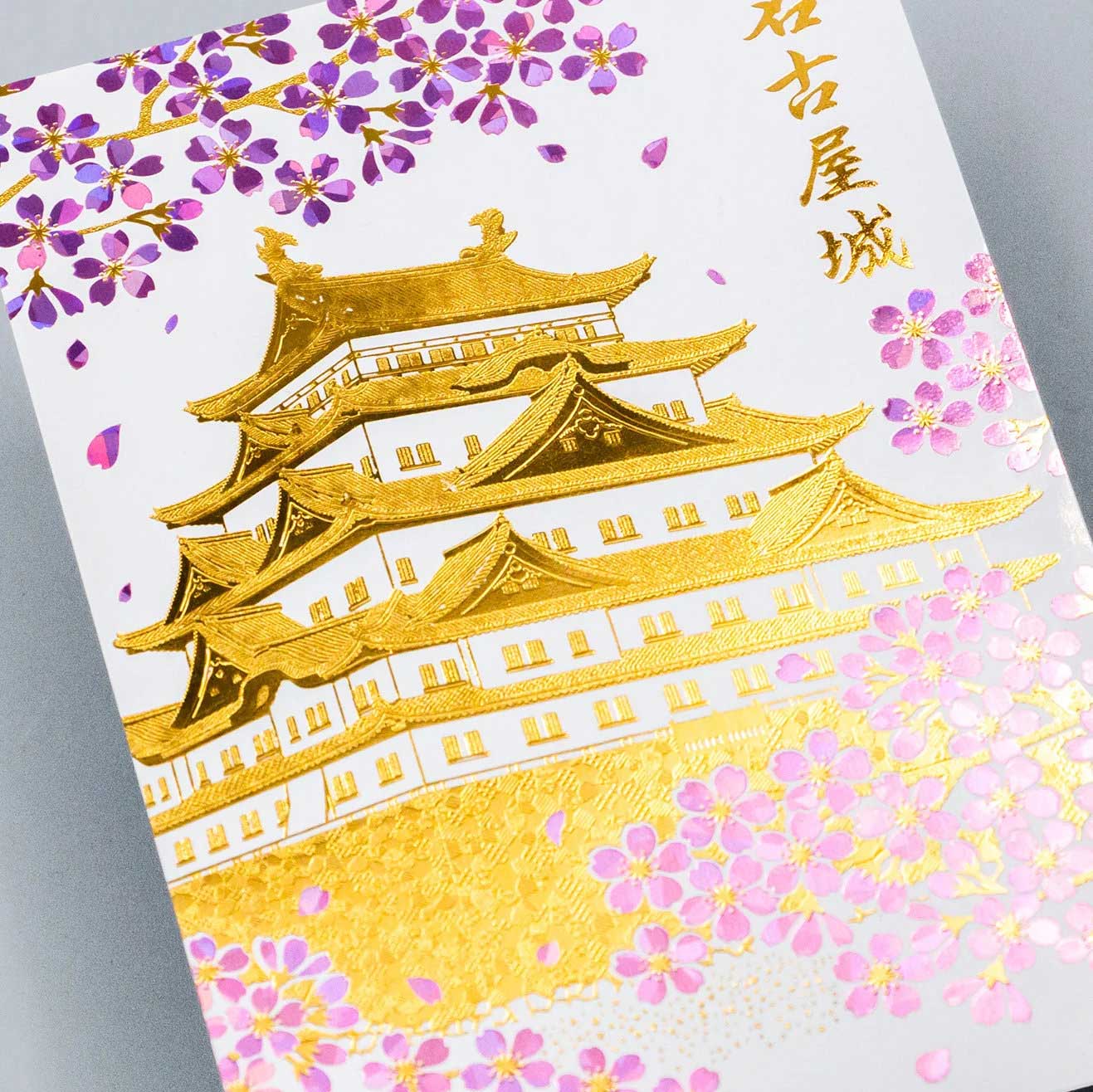 ROKKAKU 箔押しポストカード 名古屋城「朝桜」R0042501