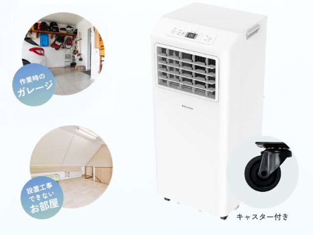 ハイセンス Hisense スポットエアコン 移動式 除湿 床置き キャスター付き HPAC-22S