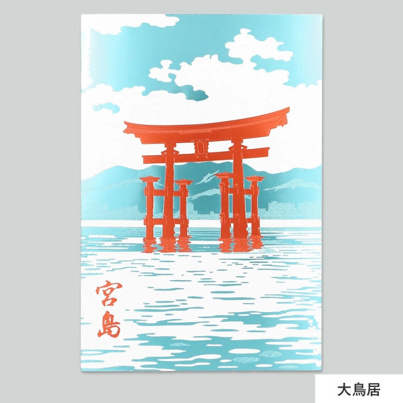 ROKKAKU 箔押しポストカード 宮島「大鳥居」R0332601