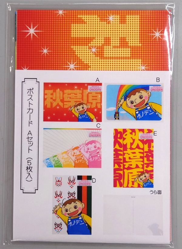 ONDOEN オノデン坊や ポストカード Aセット（5枚入） | すべての商品