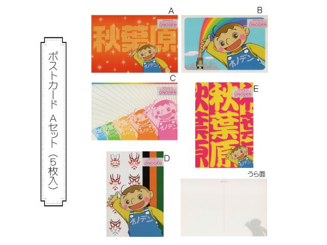 ONDOEN オノデン坊や ポストカード Aセット（5枚入） | すべての商品