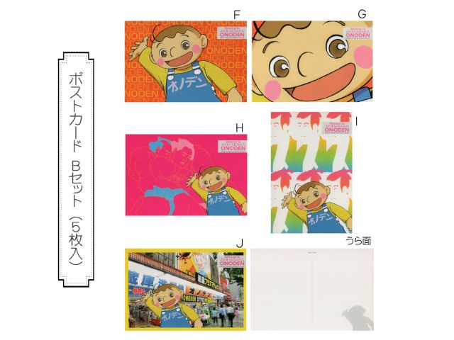 ONDOEN オノデン坊や ポストカード Bセット（5枚入）