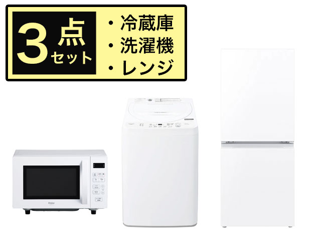 新生活家電セット】 冷蔵庫・洗濯機・電子レンジ お買い得3点セット