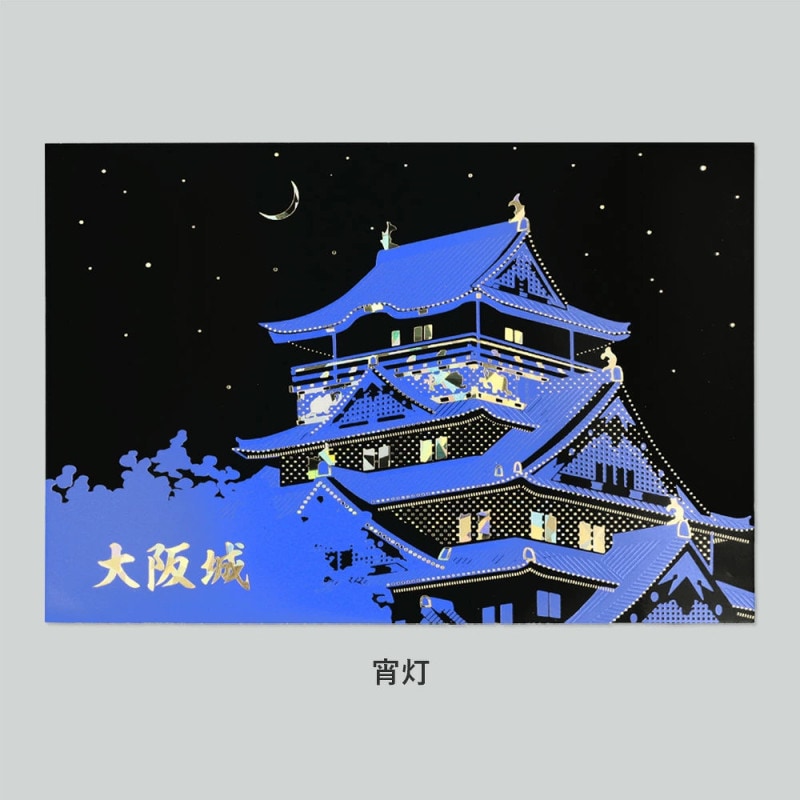 ROKKAKU 箔押しポストカード 大阪城ポストカード「宵灯」R0512602