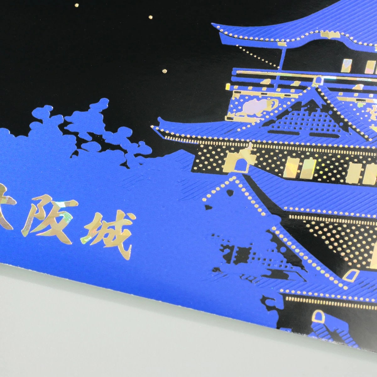 ROKKAKU 箔押しポストカード 大阪城ポストカード「宵灯」R0512602