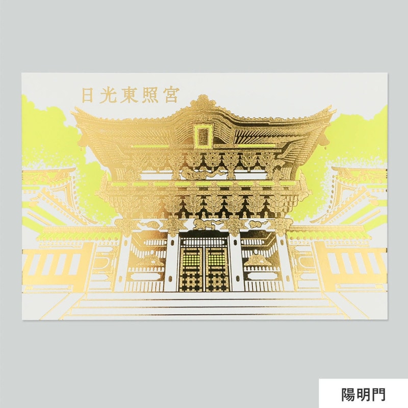 ROKKAKU 箔押しポストカード 日光東照宮ポストカード 「陽明門」R0532601