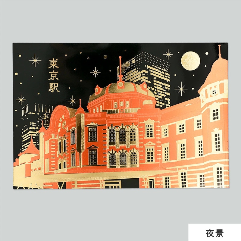 ROKKAKU 箔押しポストカード 東京駅丸の内駅舎ポストカード 「夜景」R0502601