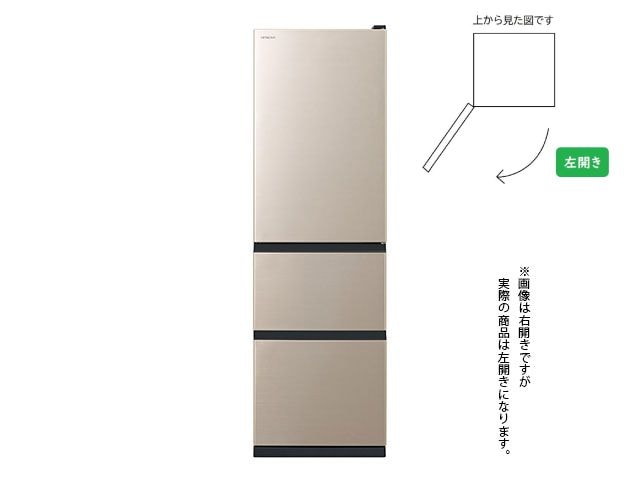 日立 HITACHI 冷蔵庫 左開き 3ドア 315L ライトゴールド R-V32XL(N) 幅54cm