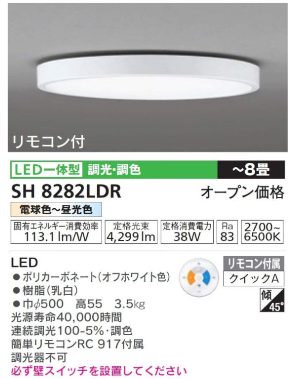 ODELIC オーデリック LEDシーリングライト(電球色～昼光色) 8畳用