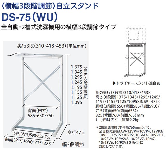 東芝 TOSHIBA 衣類乾燥機専用 自立式ランドリースタンド 横幅／高さ