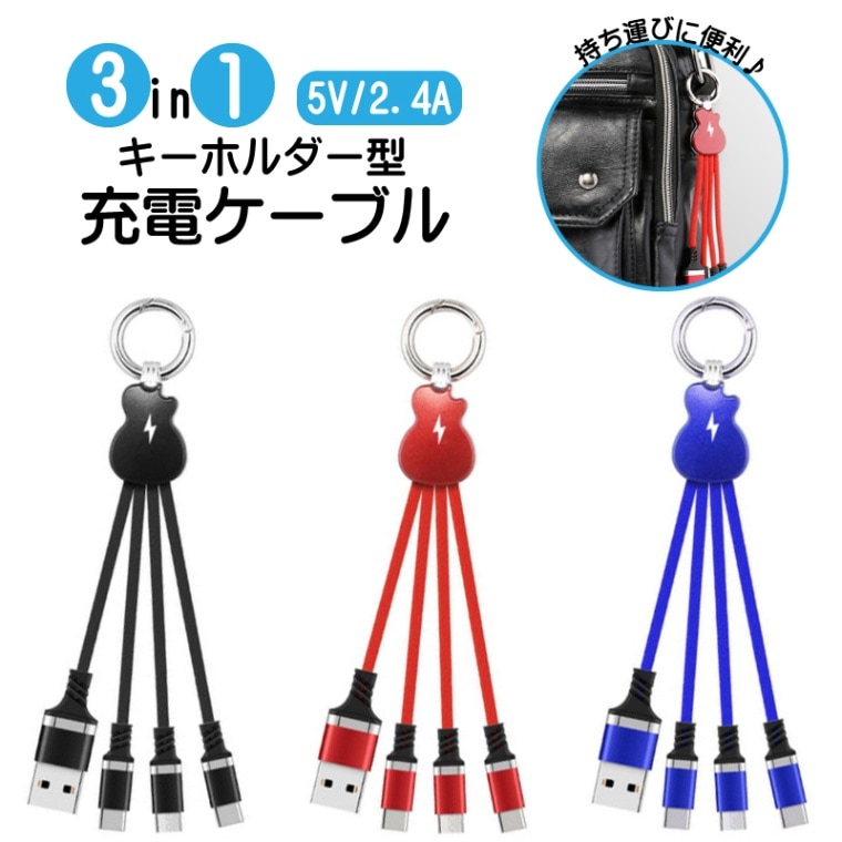 充電ケーブル 3in1 iphone タイプc