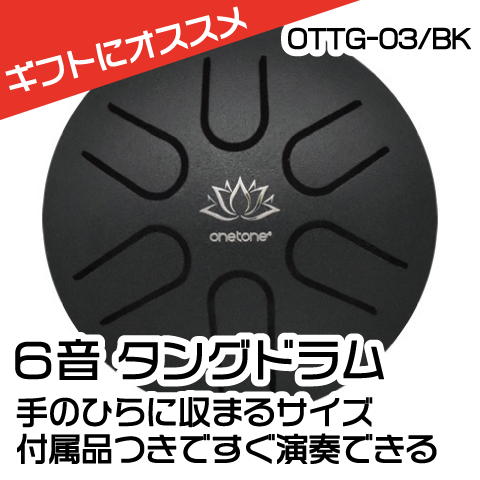 ONETONE OTTG-03/BK タングドラム 3インチ/6キー/Aメジャー・ペンタトニック・スケール BK ブラック