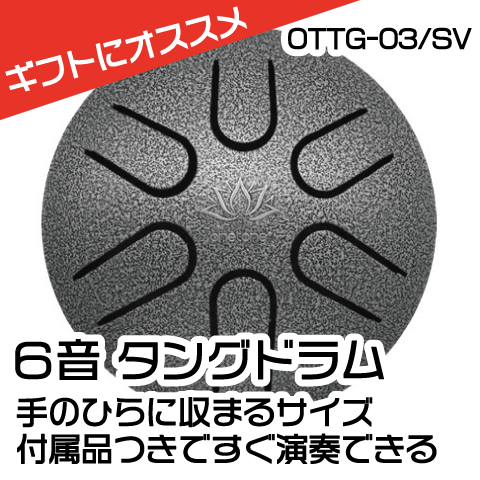 ONETONE OTTG-03/SV タングドラム 3インチ/6キー/Aメジャー・ペンタトニック・スケール SV シルバー