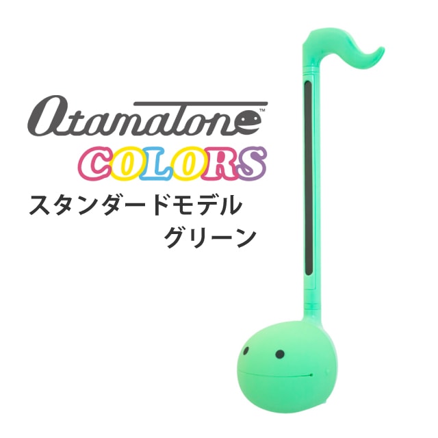 明和電機 オタマトーン カラーズ アップルグリーン