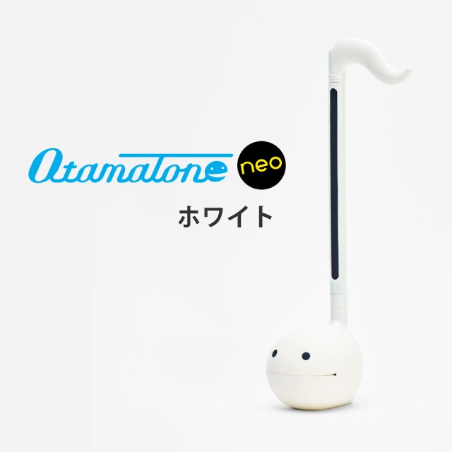 明和電機 オタマトーン neo ホワイト