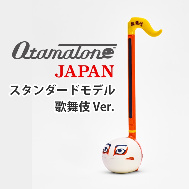 明和電機 オタマトーン JAPAN 歌舞伎