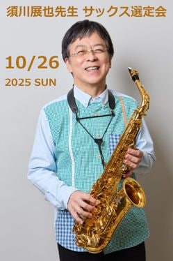 サックス,アルトサックス | セントラル楽器 オンラインショップ