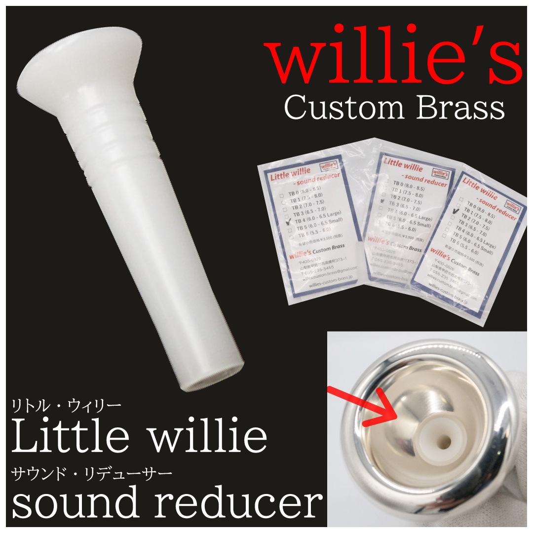 ウィリーズ Little willie(リトルウィリー) Sound reducer