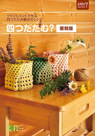 格安・激安】クラフトバンド（紙バンド）専門店 M'sFactory | 四つだた