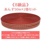 ��B���ʡդ���50m��2�����å�