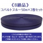 ��B���ʡե��Х�ȥ֥롼50m��2�����åȡ����ʸ��Բľ��ʡ�