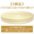 ��B���ʡեѥ��ƥ�Фˤ餢����50m��2�����åȡ����ʸ��Բľ��ʡ�